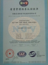 企業(yè)ISO9001質量認證證書